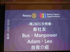 第2801次例會~新社友Bus、Manpower、Adam、Leo自我介紹 (2020/11/12)